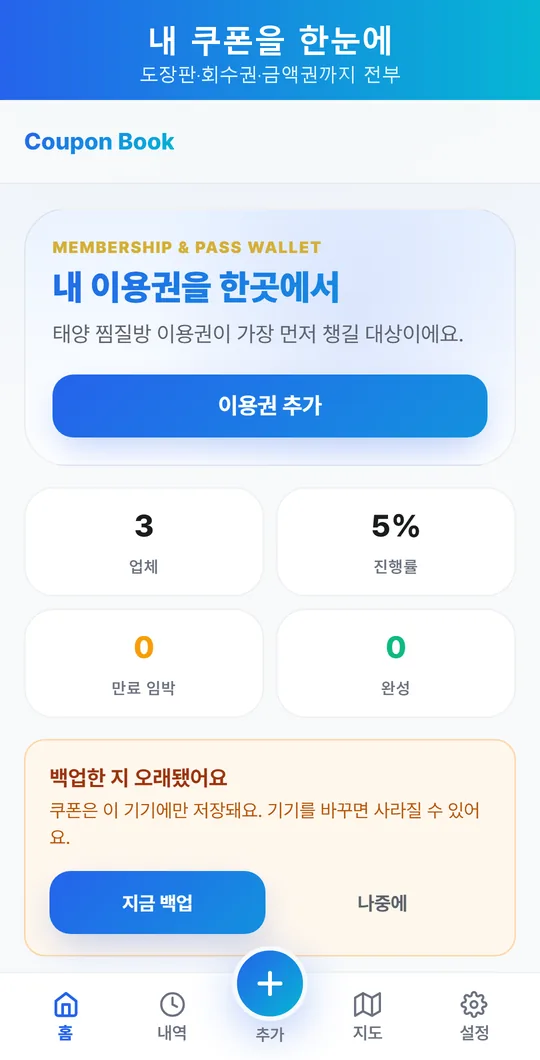 AI로 만든 쿠폰북 앱 홈 화면